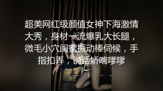 超美网红级颜值女神下海激情大秀，身材一流爆乳大长腿，微毛小穴闺蜜振动棒伺候，手指扣弄，说话娇喘嗲嗲