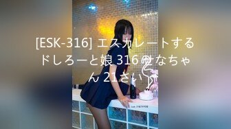 [ESK-316] エスカレートするドしろーと娘 316 せなちゃん 21さい