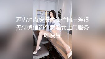 酒店钟点房摄像头偷拍出差很无聊微信约个卖淫女上门服务吃快餐