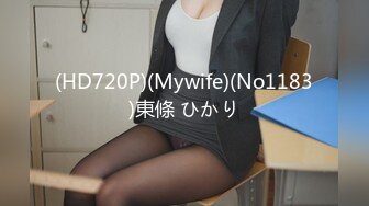 (HD720P)(Mywife)(No1183)東條 ひかり