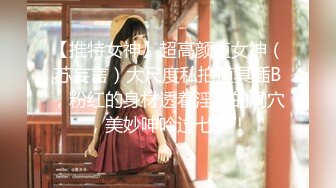 【推特女神】超高颜值女神（苏妄言）大尺度私拍道具插B，粉红的身材透着淫荡的洞穴，美妙呻吟过七夕！