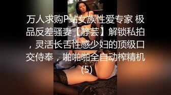 万人求购P站女族性爱专家 极品反差骚妻【静芸】解锁私拍，灵活长舌性感少妇的顶级口交侍奉，啪啪啪全自动榨精机 (5)