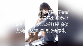 老炮金哥探花约炮颜值不错的纹身越南妹纸 极品萝莉身材超棒 年纪不大非常扛操 多姿势随便猛操 高清源码录制