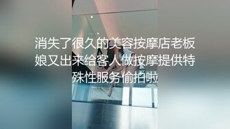 消失了很久的美容按摩店老板娘又出来给客人做按摩提供特殊性服务偷拍啦