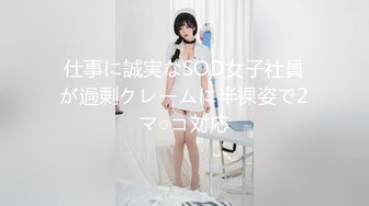 仕事に誠実なSOD女子社員が過剰クレームに半裸姿で2マ○コ対応