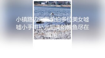 小镇路边沟厕偷拍多位美女嘘嘘小手电补光肥美的鲍鱼尽在眼前 