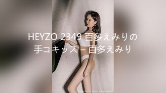 HEYZO 2349 百多えみりの手コキッス – 百多えみり