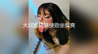 大屁股妹妹使劲坐我爽