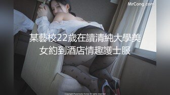 某藝校22歲在讀清純大學美女約到酒店情趣護士服