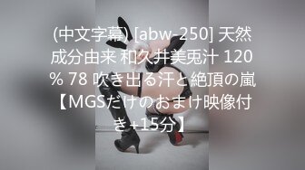 (中文字幕) [abw-250] 天然成分由来 和久井美兎汁 120% 78 吹き出る汗と絶頂の嵐【MGSだけのおまけ映像付き+15分】