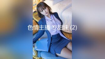 宿舍 超级反差极品身材学姐女神『小D姐姐』学校图书馆 厕所 舞蹈室偷偷紫薇潮喷 肛塞 炮击齐上 爽到浑身颤抖 下