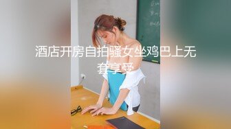 酒店开房自拍骚女坐鸡巴上无套享受