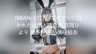 [BBAN-371] レズビアンに囚われた女潜入捜査官 吉岡ひより 波多野結衣 美咲結衣