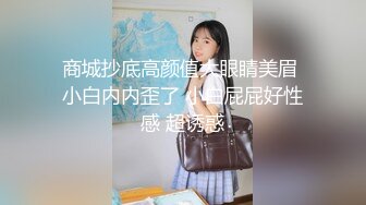 商城抄底高颜值大眼睛美眉 小白内内歪了 小白屁屁好性感 超诱惑