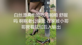 白丝漂亮伪娘吃鸡啪啪 舒服吗 啊啊老公操我 在家被小哥哥撅着屁屁后入输出