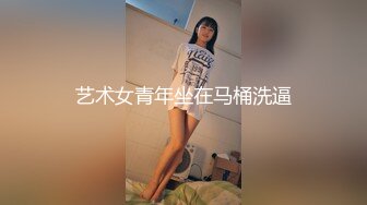 艺术女青年坐在马桶洗逼