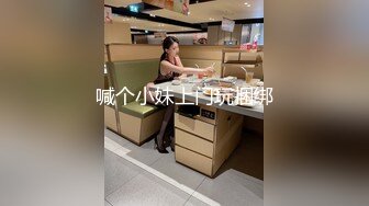 喊个小妹上门玩捆绑