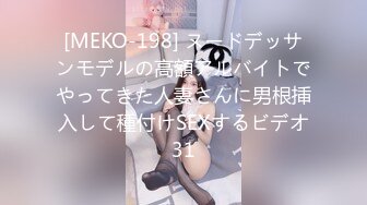 [MEKO-198] ヌードデッサンモデルの高額アルバイトでやってきた人妻さんに男根挿入して種付けSEXするビデオ31