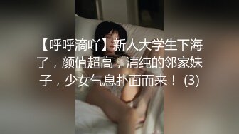 【呼呼滴吖】新人大学生下海了，颜值超高，清纯的邻家妹子，少女气息扑面而来！ (3)