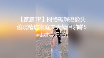 【家庭TP】网络破解摄像头偷窥精选家庭夫妻情侣啪啪5+1对实况 (9)