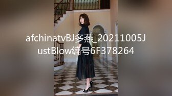 afchinatvBJ多燕_20211005JustBlow编号6F378264