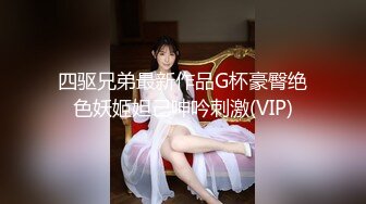 四驱兄弟最新作品G杯豪臀绝色妖姬妲己呻吟刺激(VIP)