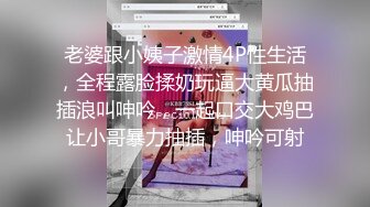 老婆跟小姨子激情4P性生活，全程露脸揉奶玩逼大黄瓜抽插浪叫呻吟，一起口交大鸡巴让小哥暴力抽插，呻吟可射