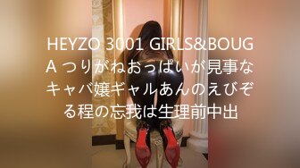 HEYZO 3001 GIRLS&BOUGA つりがねおっぱいが見事なキャバ嬢ギャルあんのえびぞる程の忘我は生理前中出