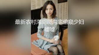 最新农村沟厕爬沟底偷窥少妇嘘嘘