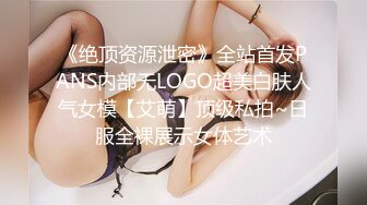 《绝顶资源泄密》全站首发PANS内部无LOGO超美白肤人气女模【艾萌】顶级私拍~日服全裸展示女体艺术