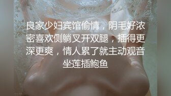 良家少妇宾馆偷情，阴毛好浓密喜欢侧躺叉开双腿，插得更深更爽，情人累了就主动观音坐莲插鲍鱼